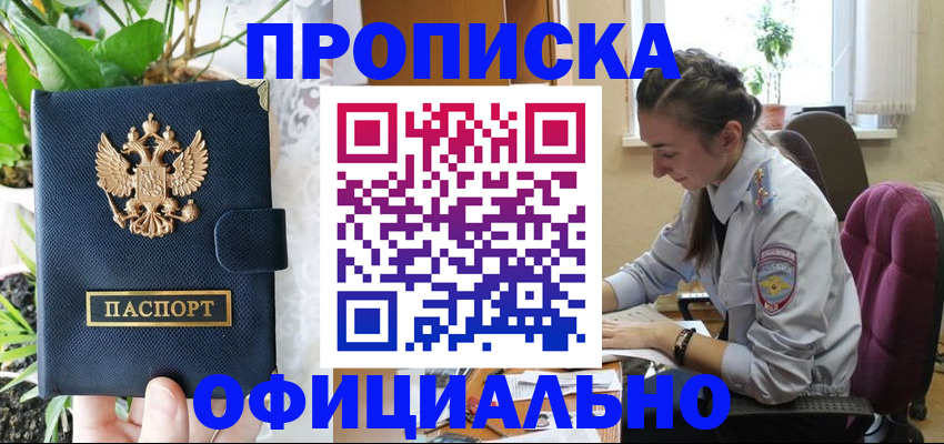прописка для школы в Тихорецке