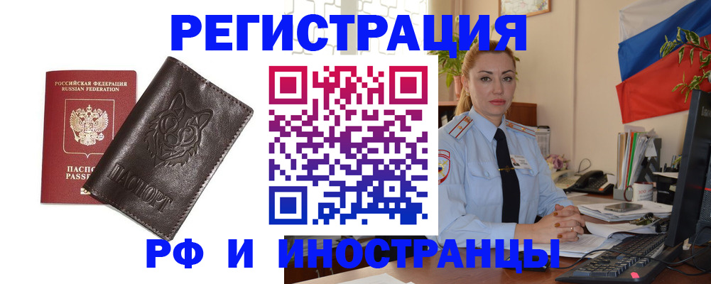 прописка в Тихорецке