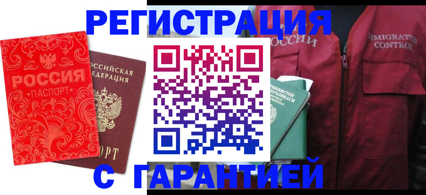 временная регистрация собственник в Тихорецке