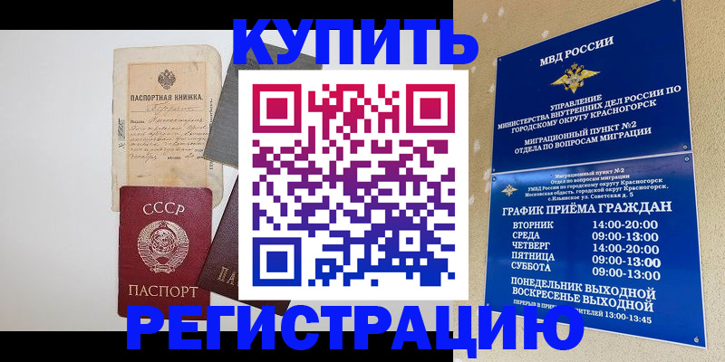 прописка для кредита в Тихорецке