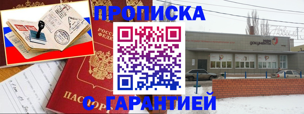 прописка в квартире в Тихорецке